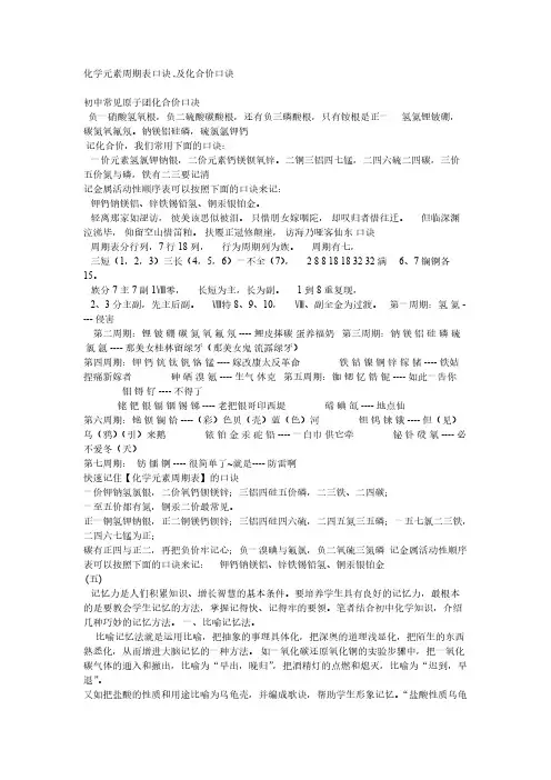 【免费下载】化学元素周期表口诀