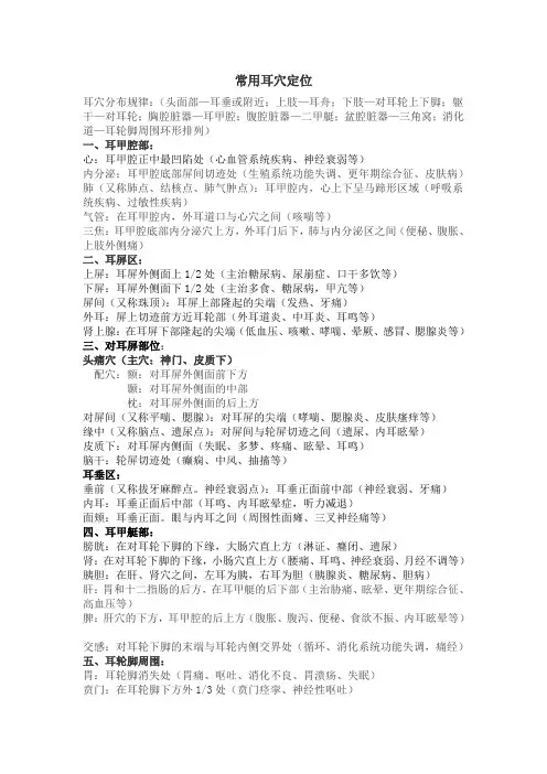 耳穴压豆资料