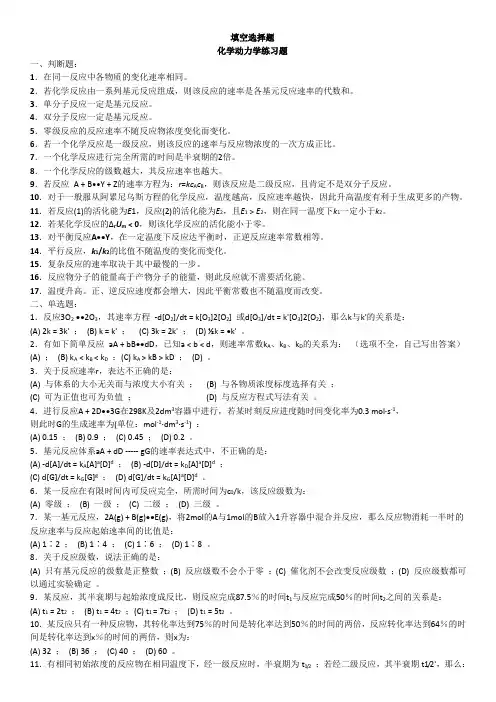 物理化学 练习题及答案