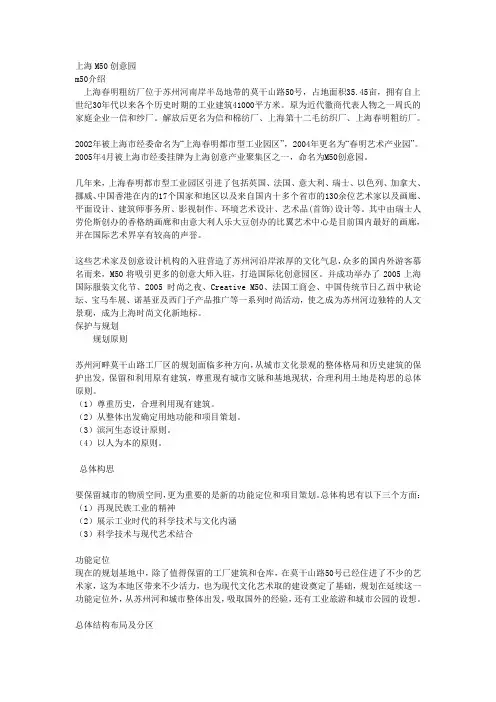 上海M50创意园