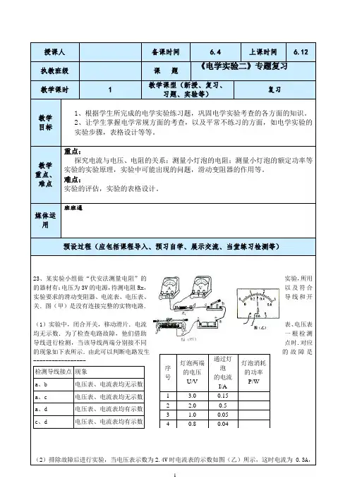 初四中考物理《电学实验二》专题复习课教案设计与反思