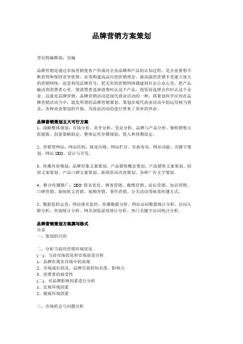 品牌营销方案策划