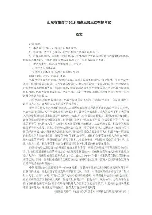 山东省潍坊市2018届高三第三次模拟考试