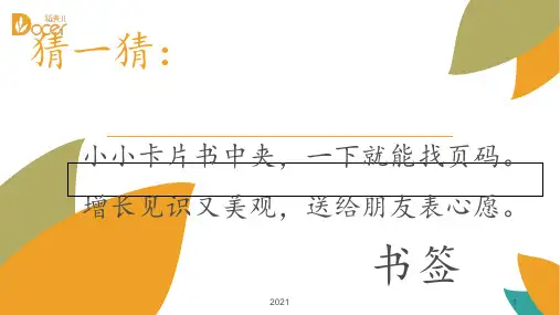 手工书签制作PPT课件