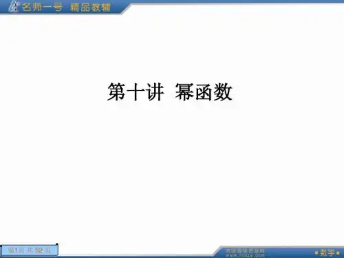 幂函数