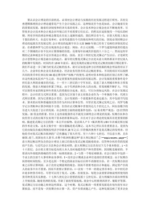 会计理论的历史发展