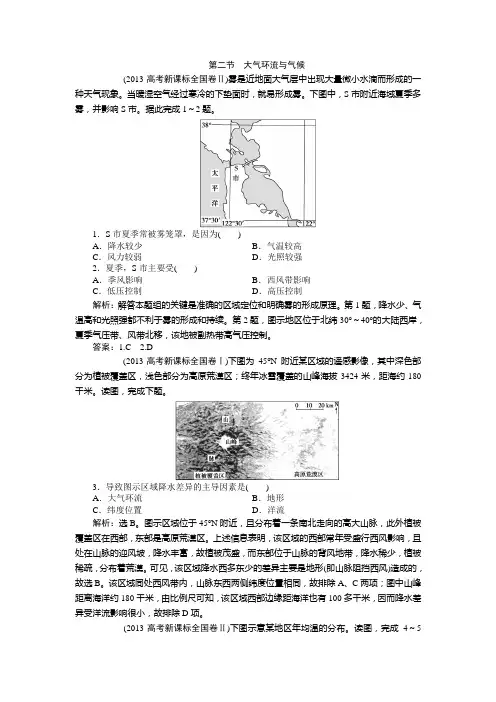 地理高考真题集锦 第三单元  第二节  大气环流与气候