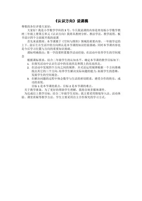 二年级认识方向说课