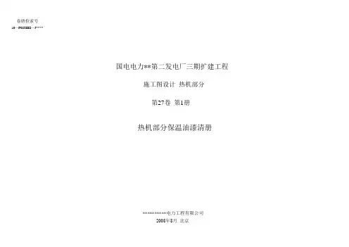 保温油漆热力清册说明