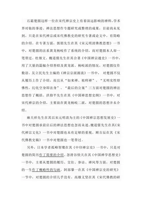 论文研究的综述范文