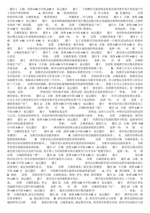 最新国家开放大学电大《教学设计》教学考一体化网考形考作业试题及答案保过