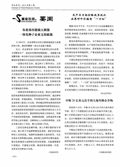 中粮28亿美元出手两大海外粮企并购
