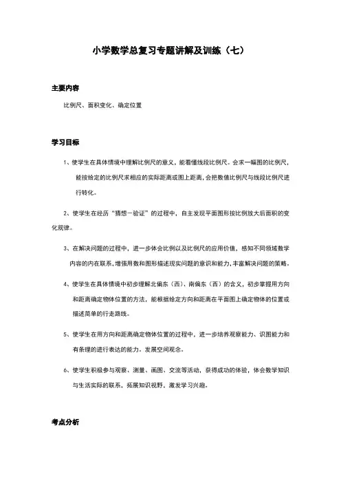 小升初数学复习-比例尺(含练习题及答案)