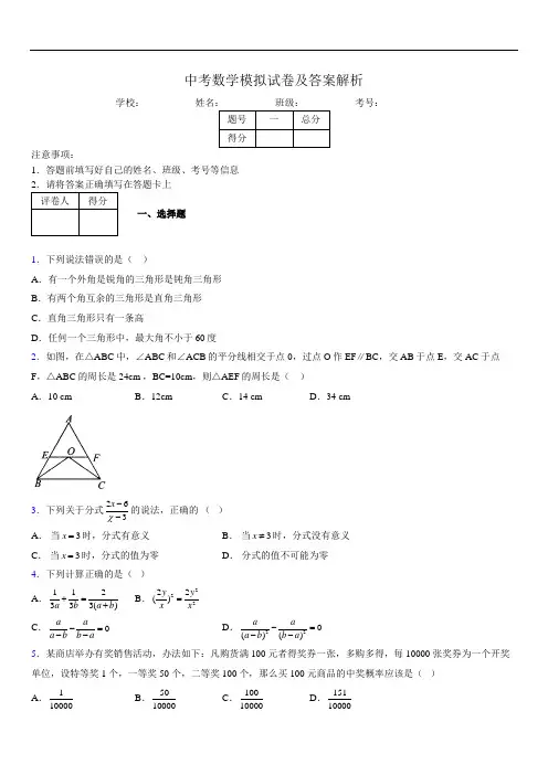 最新版初三中考数学模拟试卷易错题及答案9603531
