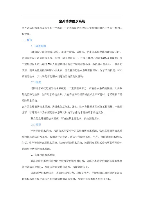 室外消防给水系统