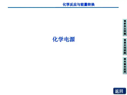 苏教版高中化学必修2:化学能与电能的转化_课件1