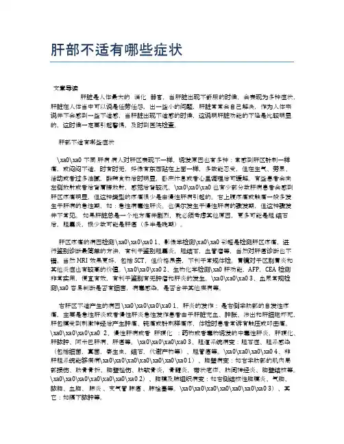 肝部不适有哪些症状【医学养生常识】