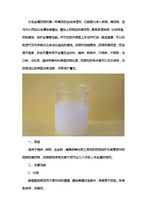 水性金属防锈剂的主要用途