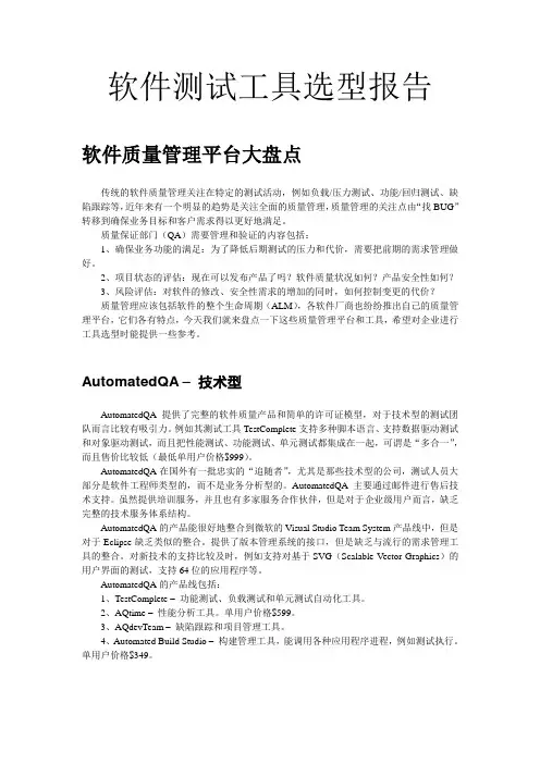 软件测试工具选型报告