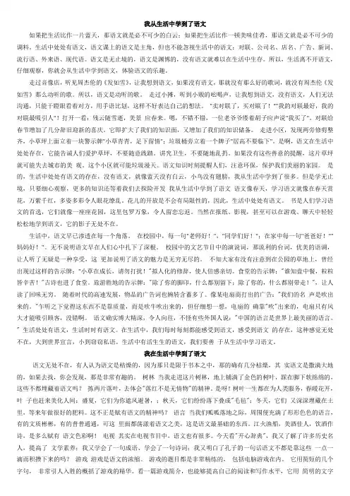 我从生活中学到了语文