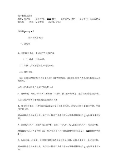 房产税 2