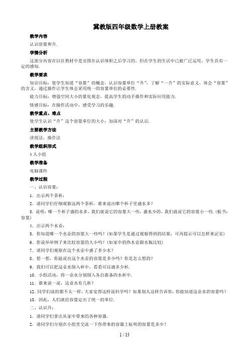 最新冀教版四年级数学上册教案