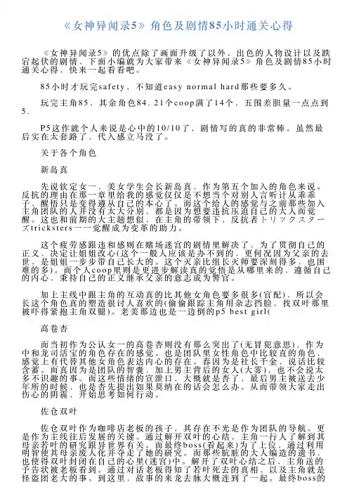 《女神异闻录5》角色及剧情85小时通关心得