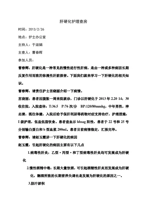 肝硬化护理查房 2