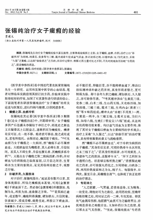 张锡纯治疗女子症瘕的经验