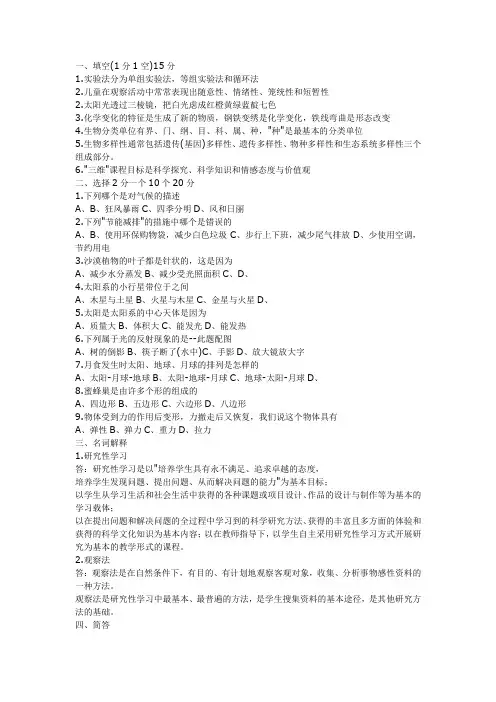教师招聘考试科学考试完整版(附答案)