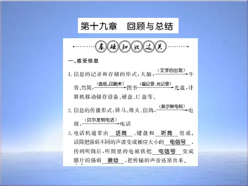沪科版九年级物理习题课件:第十九章回顾与总结 (共23张PPT)