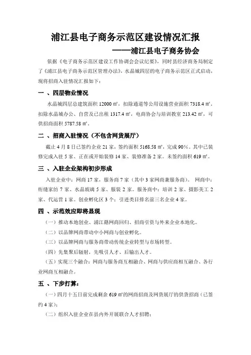 浦江县电子商务示范区建设情况汇报