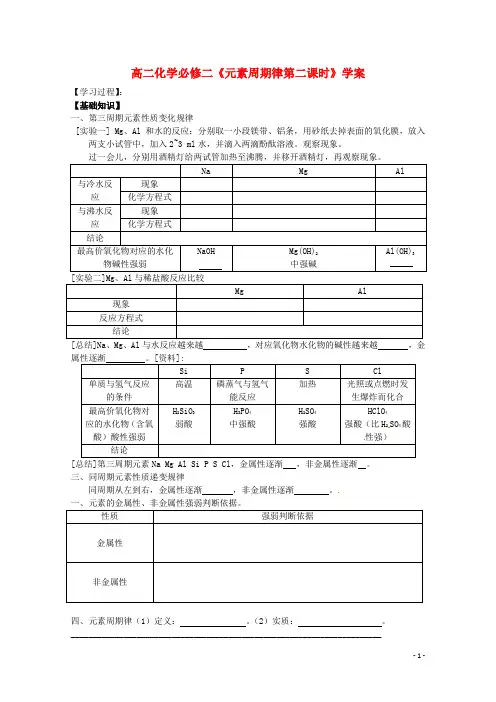 高中化学《元素周期律第二课时》学案新人教版必修2