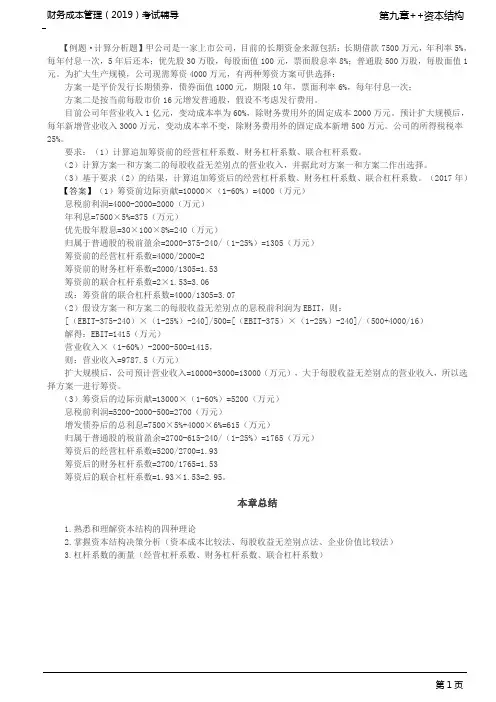 _杠杆效应(3)