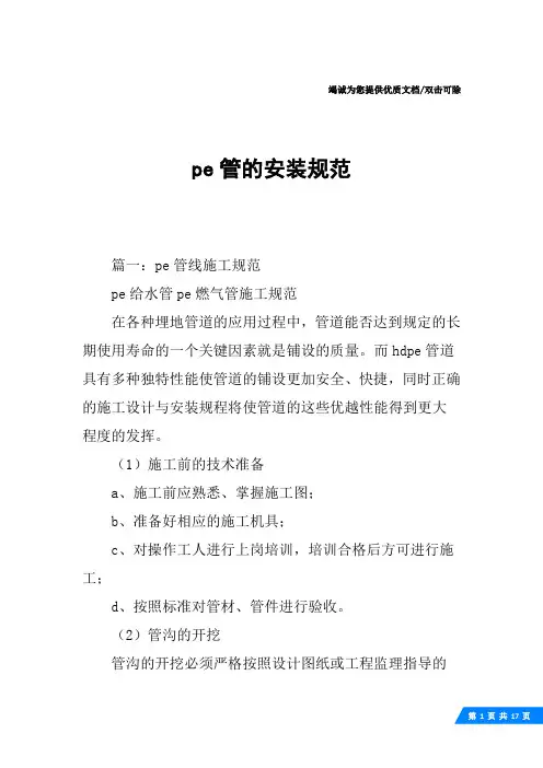 pe管的安装规范