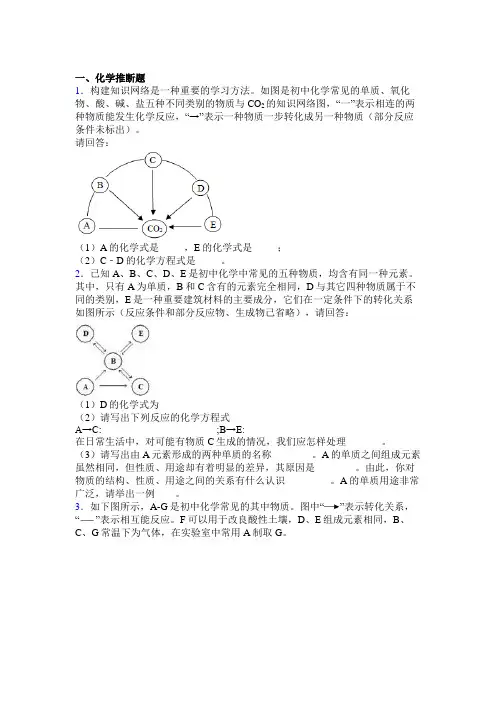 中考化学竞赛推断题考试