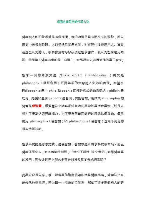 德国古典哲学的代表人物