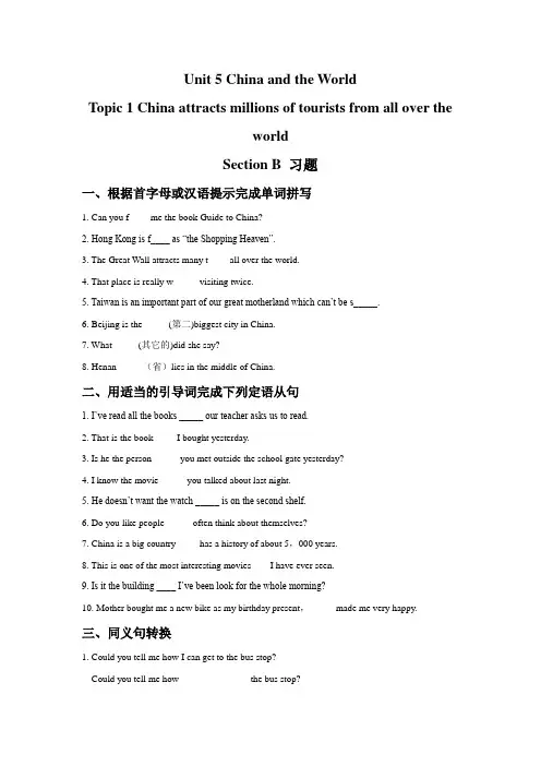 仁爱版九年级英语下册Unit 5 Topic 1 Section B练习题