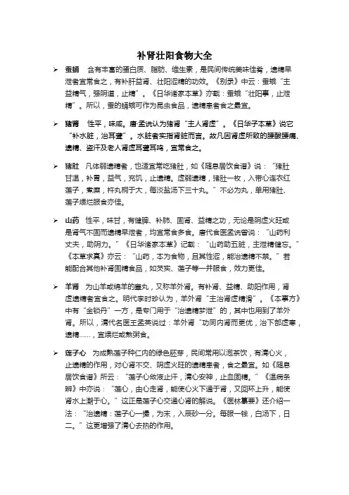补肾壮阳食物大全