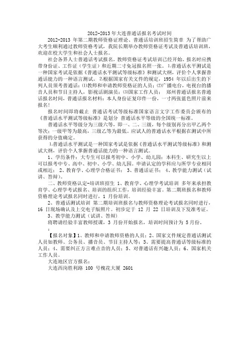 2012-2013年大连普通话报名考试时间