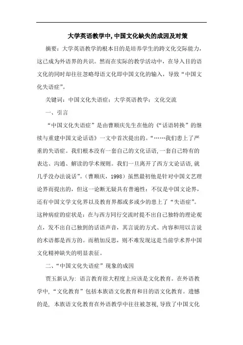 大学英语教学中,中国文化缺失的成因及对策