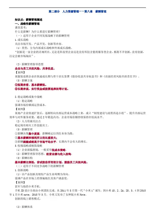 经济师考试 人力资源第8章-薪酬管理