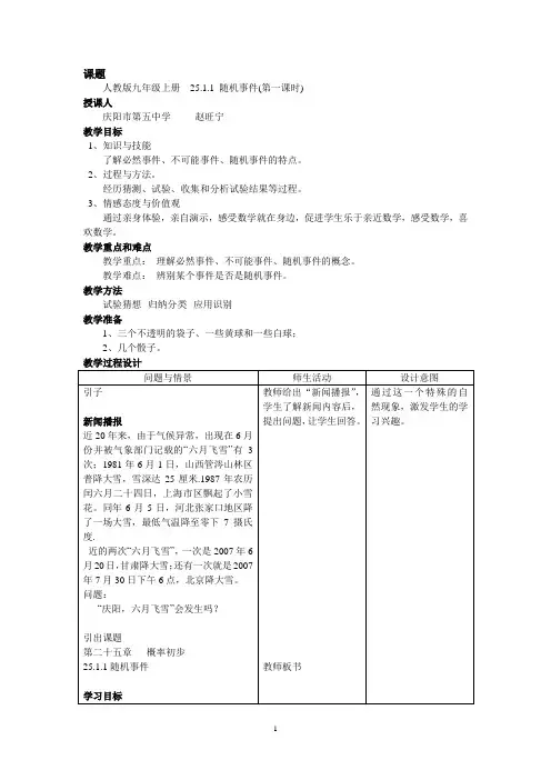 概率初步教学设计