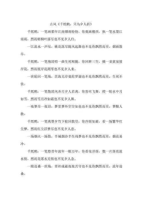 古风千纸鹤只为夕人折-作文