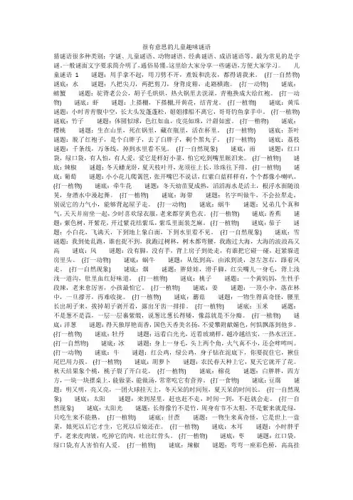很有意思的儿童趣味谜语 