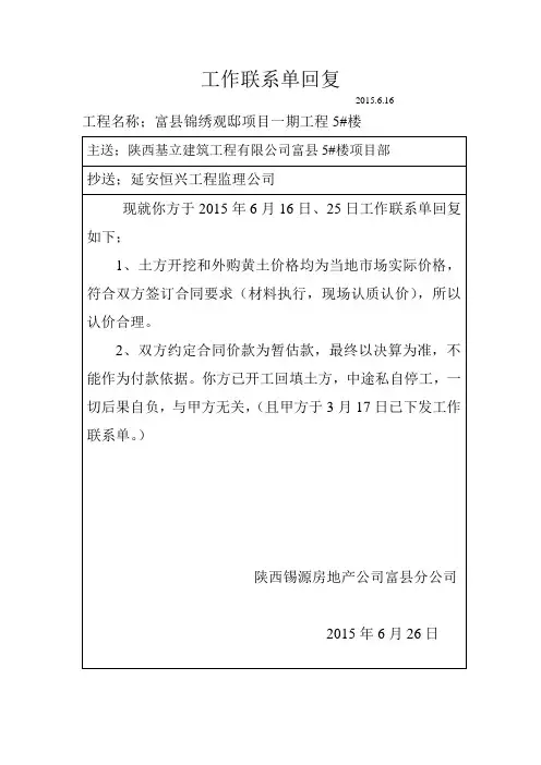 工作联系单回复