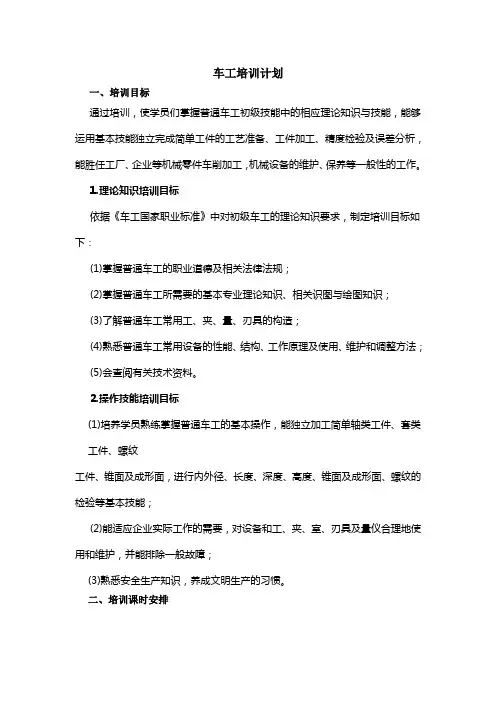 普通车工培训计划