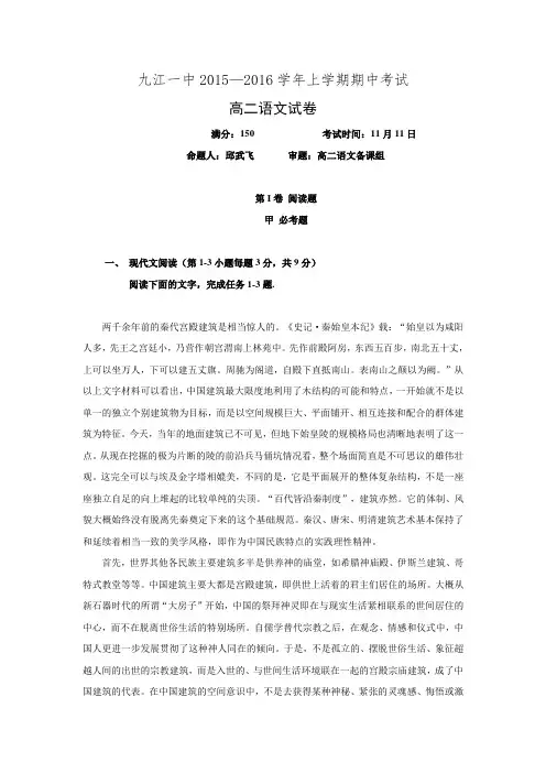 江西省九江一中2015-2016学年高二上学期期中试题 语文.doc