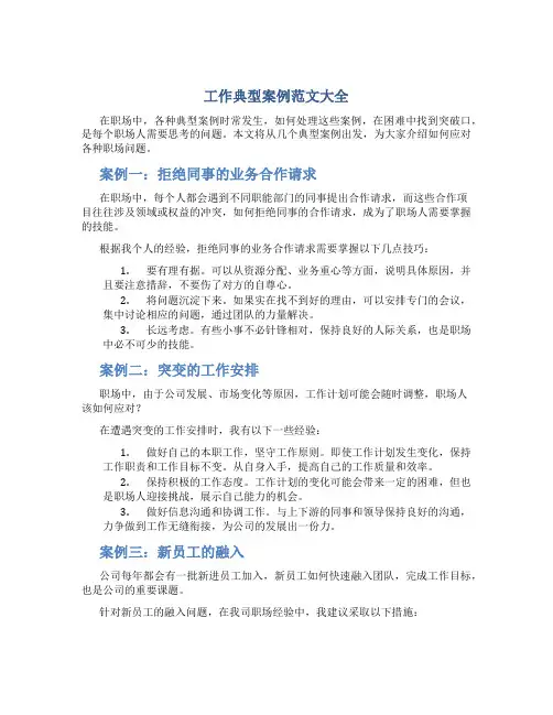 工作典型案例范文大全