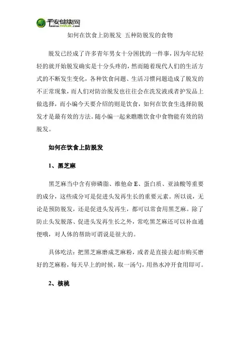 如何在饮食上防脱发 五种防脱发的食物